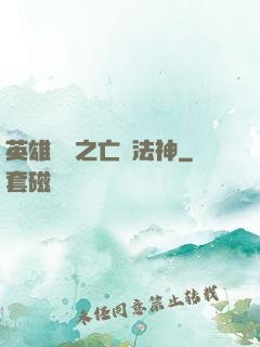 英雄無敵之亡靈法神