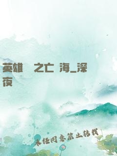 英雄無敵之亡靈海