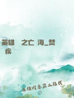 英雄無敵之亡靈海