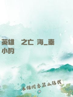 英雄無敵之亡靈海
