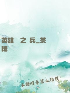 英雄無敵之傭兵