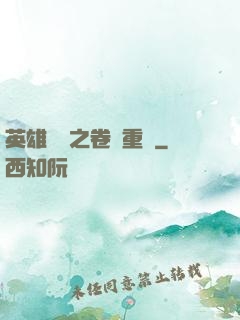 英雄無敵之卷錢重來