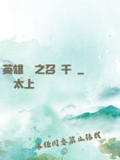 英雄無敵之召喚千軍
