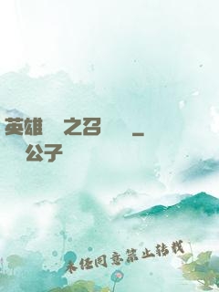 英雄無敵之召喚萬歲
