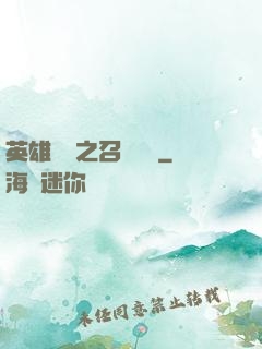 英雄無敵之召喚萬歲