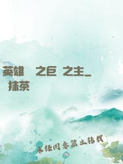 英雄無敵之巨龍之主