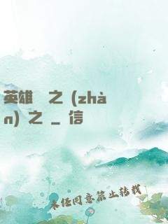 英雄無敵之戰(zhàn)爭之龍