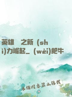 英雄無敵之新勢(shì)力崛起