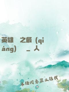 英雄無敵之最強(qiáng)馴獸師