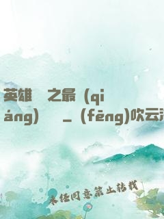 英雄無敵之最強(qiáng)馴獸師