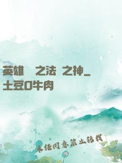 英雄無敵之法師之神