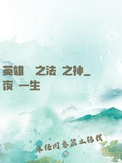 英雄無敵之法師之神