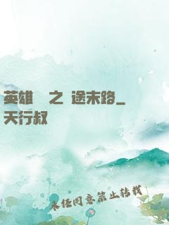 英雄無敵之窮途末路