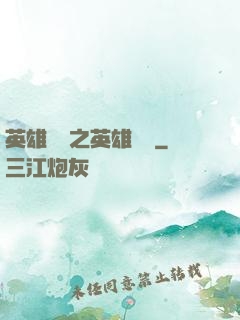 英雄無敵之英雄無雙