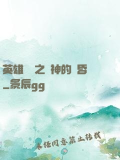 英雄無敵之諸神的黃昏