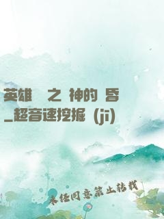英雄無敵之諸神的黃昏