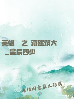 英雄無敵之隱藏建筑大師