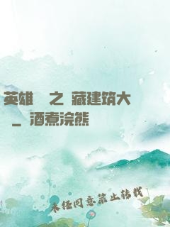 英雄無敵之隱藏建筑大師