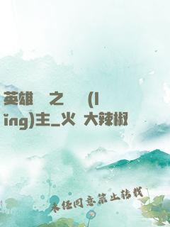 英雄無敵之馴獸領(lǐng)主