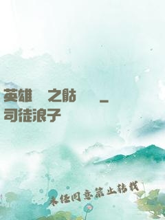 英雄無敵之骷髏來襲