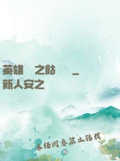 英雄無敵之骷髏來襲