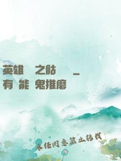 英雄無敵之骷髏來襲