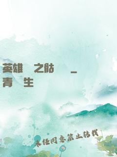 英雄無敵之骷髏來襲