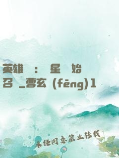 英雄無敵：從星際開始召喚