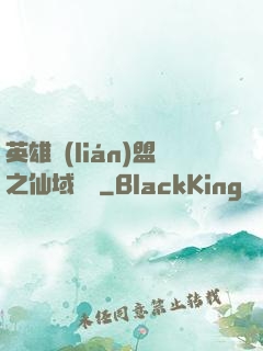 英雄聯(lián)盟之仙域縱橫