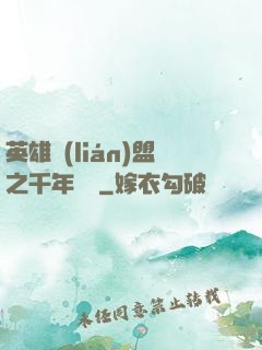 英雄聯(lián)盟之千年軍閥