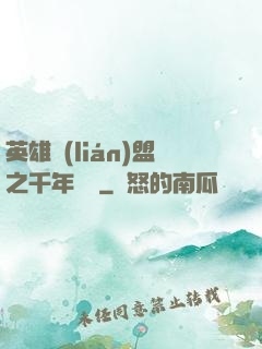 英雄聯(lián)盟之千年軍閥