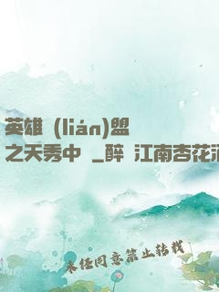 英雄聯(lián)盟之天秀中單