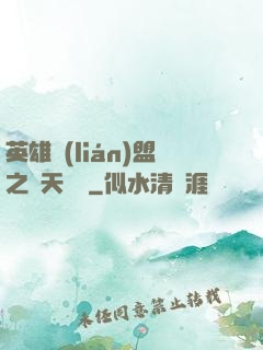 英雄聯(lián)盟之無天歸來