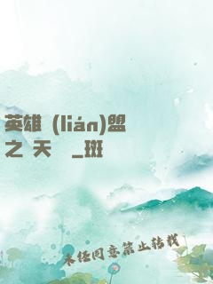 英雄聯(lián)盟之無天歸來