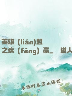 英雄聯(lián)盟之疾風(fēng)劍豪