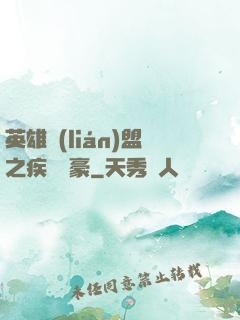 英雄聯(lián)盟之疾風劍豪