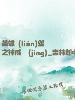 英雄聯(lián)盟之神威電競(jìng)