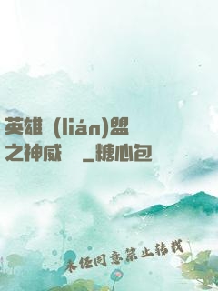 英雄聯(lián)盟之神威電競