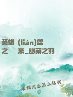 英雄聯(lián)盟之虛擬劍豪