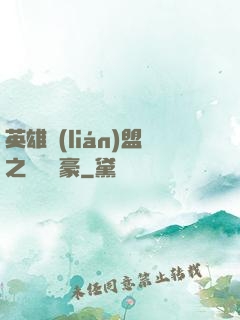英雄聯(lián)盟之虛擬劍豪