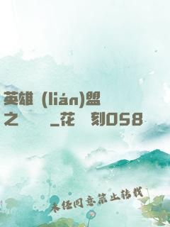 英雄聯(lián)盟之電競無雙