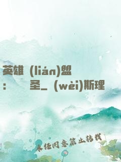 英雄聯(lián)盟：無極劍圣