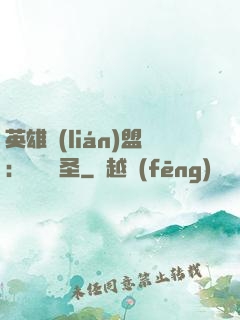 英雄聯(lián)盟：無極劍圣