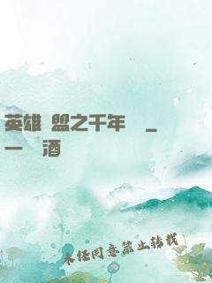英雄聯盟之千年軍閥