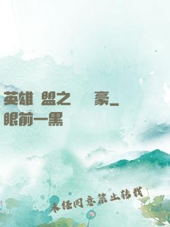 英雄聯盟之虛擬劍豪