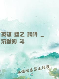 英雄聯盟之蟲族降臨