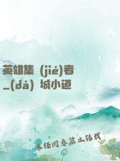 英雄集結(jié)者