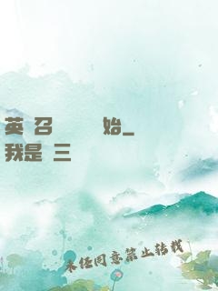 英靈召喚從擼貓開始