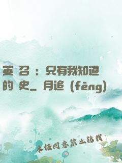 英靈召喚：只有我知道的歷史