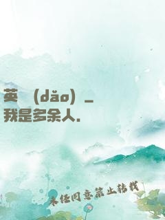 英靈導(dǎo)師